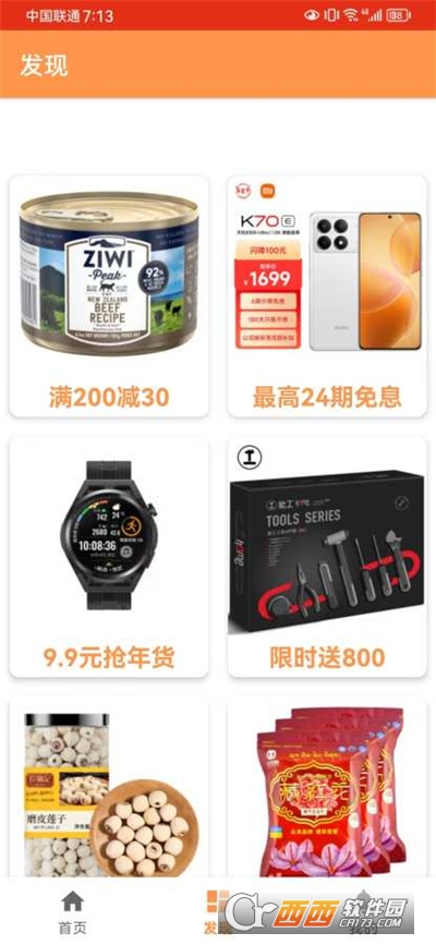 每日特惠app