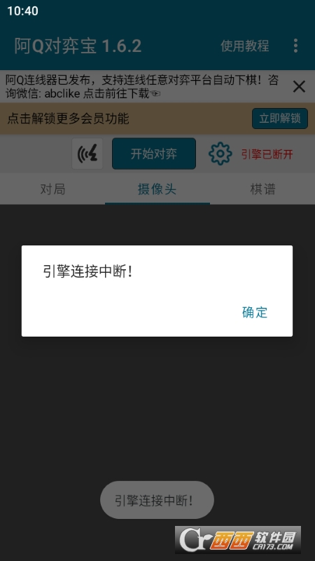 阿Q对弈宝 阿Q对弈宝