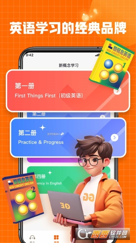 新概念全新在线官方版
