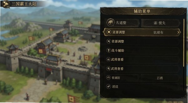 三国霸王大陆(中文辅助菜单)功能面板特写图,展示中文辅助菜单展开后的详细选项列表,包括资源调整、战斗辅助、武将查看等条目,界面采用深色主题配金色文字,背景虚化显示游戏主城画面,突出菜单的清晰分类与中文标识