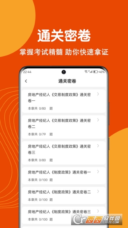 房地产经纪人刷题狗app