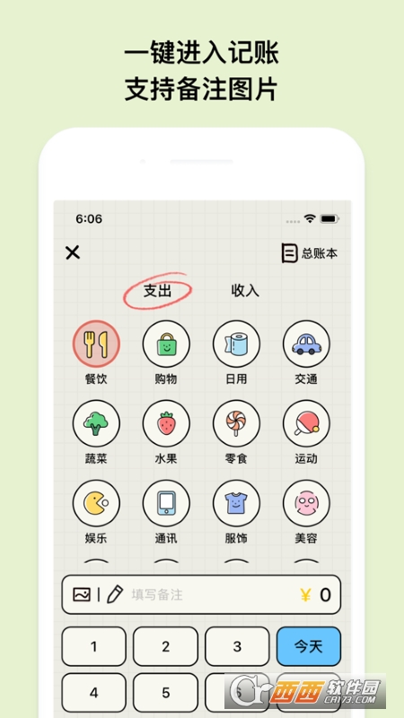 EMMO小账本 EMMO小账本