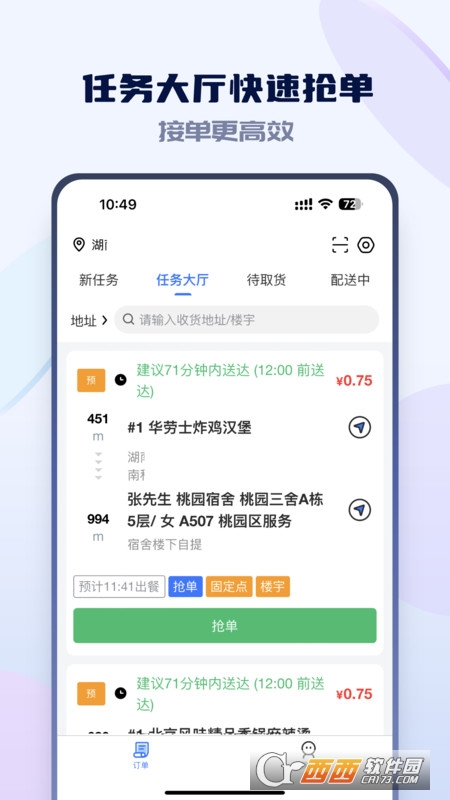 嗨创极速达配送平台 嗨创极速达配送平台