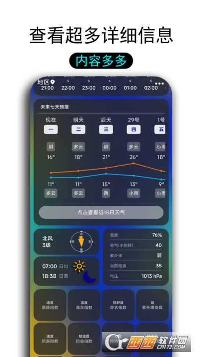 一早天气预报app