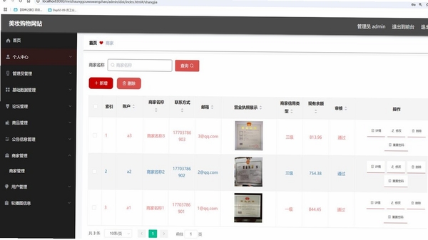 点BA商家助手 会员管理 界面截图