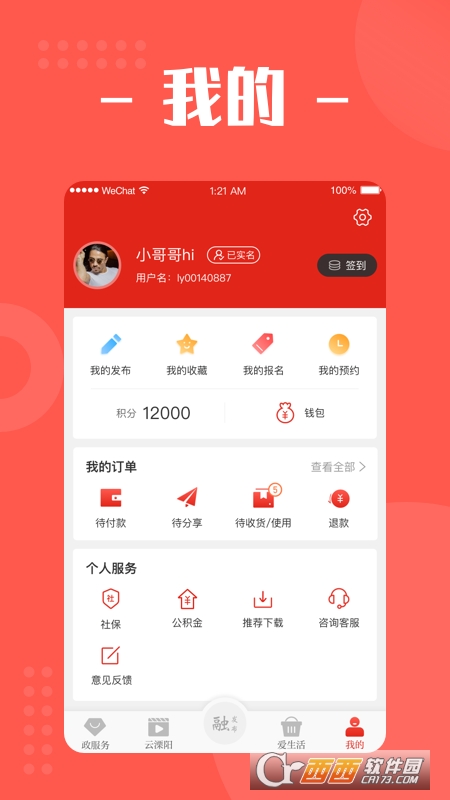 自在溧阳手机客户端 自在溧阳手机客户端