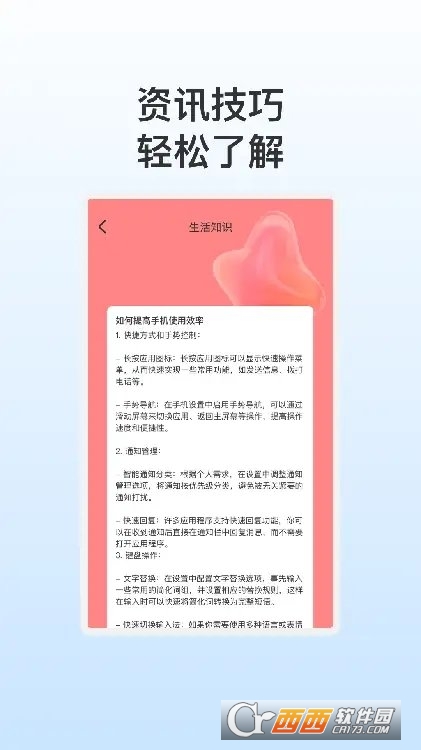华峰手机优化app