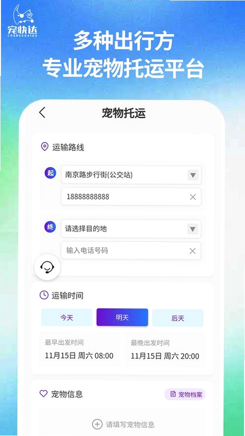 宠快达 类似软件
