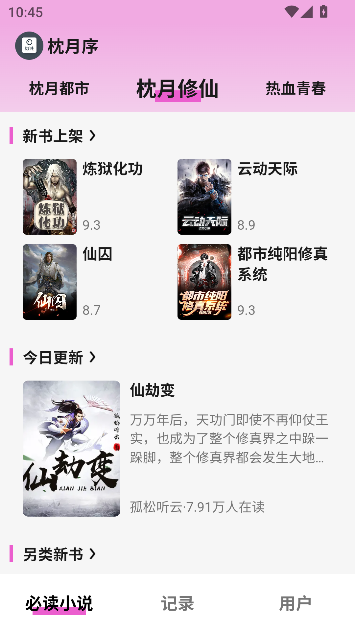 枕月序免费小说 枕月序免费小说