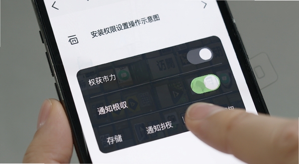 天府活力市场安装权限设置操作示意图，画面展示手机屏幕中权限管理页面，存储与通知权限开关高亮显示，背景为简洁的白色界面，手指点击动作清晰可见，整体色调明亮
