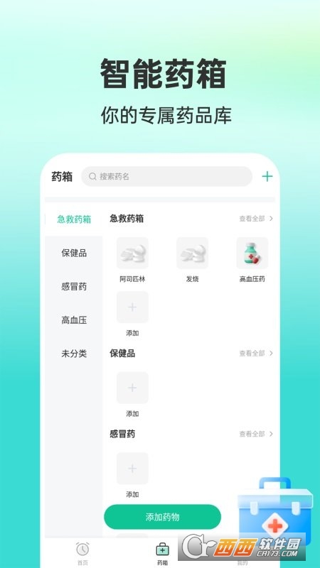 药准时管家安卓版