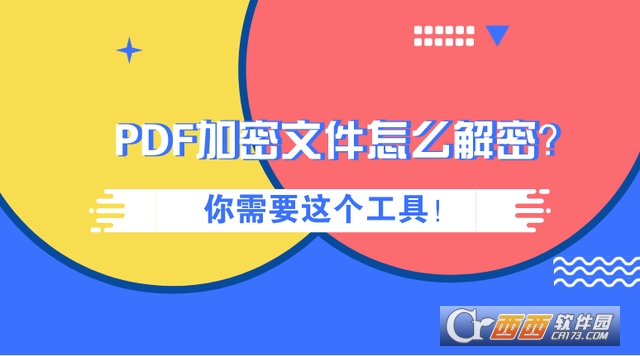 批量PDF加密工具绿色版