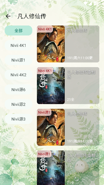 Nivii动漫app纯净无广告版 Nivii动漫app纯净无广告版