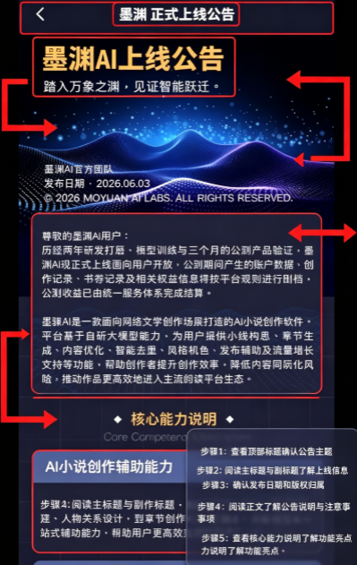墨渊AI创作助手