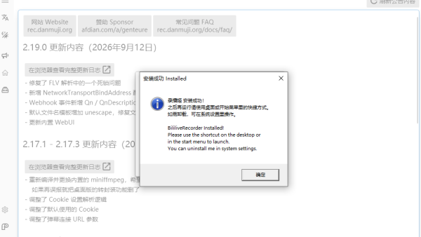 B站录播姬免费中文版 B站录播姬免费中文版