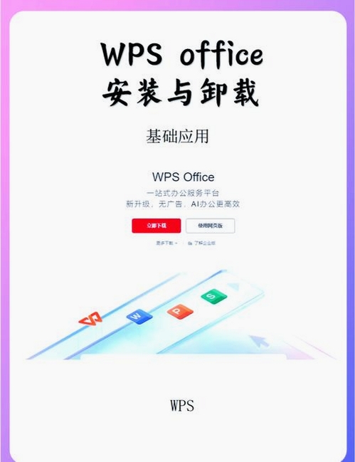 职称计算机直考通之wpsoffice安装教程界面