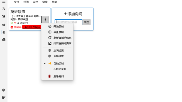 B站录播姬免费中文版 B站录播姬免费中文版