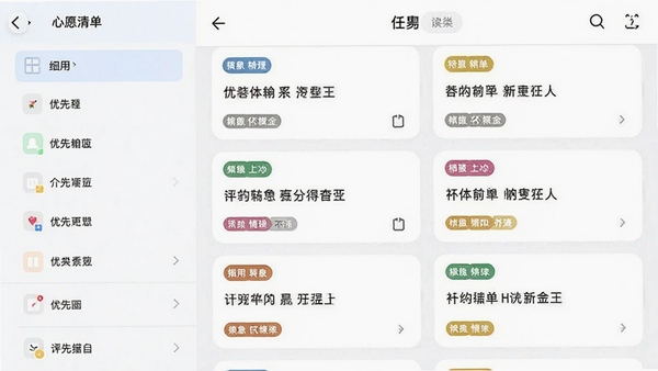心愿清单APP分类管理界面截图,左侧为分组列表,右侧显示对应任务卡片,不同颜色标签区分优先级,界面清晰明亮,突出分类管理功能