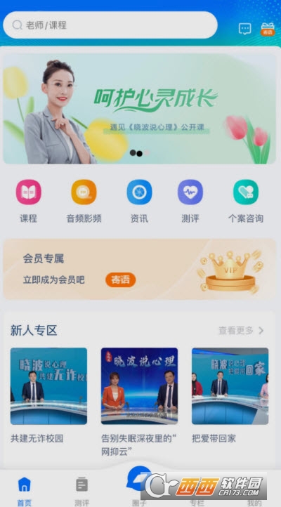 晓波说心理app 晓波说心理app