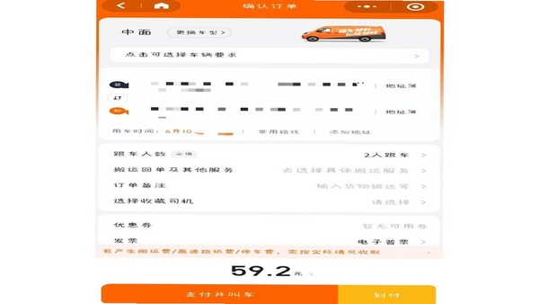 货葫芦司机版 运单跟踪界面