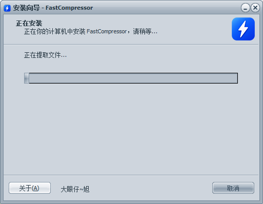 FastCompressor最新版 FastCompressor最新版