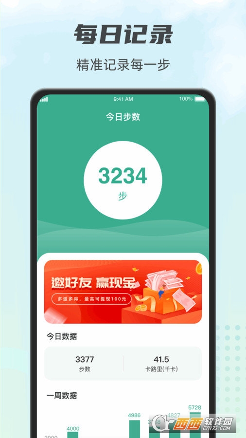 一起走一走app