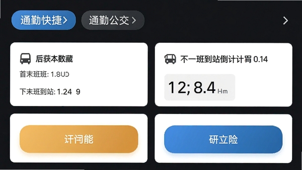顺行公交-路线查询收藏线路列表页面，顶部显示通勤快捷标签，下方为已收藏线路卡片，标注首末班时间与下一班到站倒计时，整体风格简洁，操作按钮明显