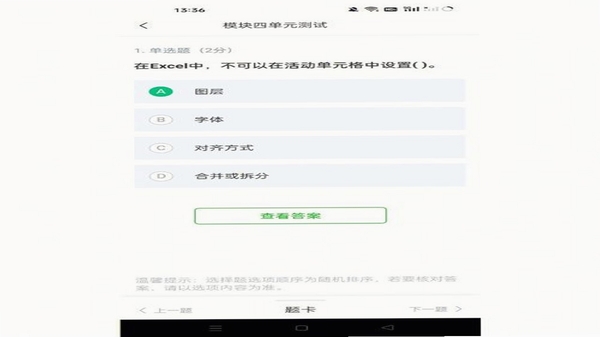 学问APP问答界面截图