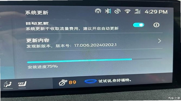 星驰XC版本更新界面