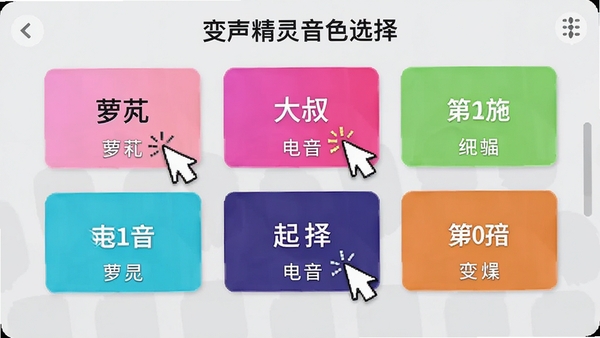 变声精灵音色选择界面，展示多个彩色音色卡片，分别标注萝莉、大叔、电音等标签，鼠标悬停效果，背景为浅灰色调，界面整洁明亮