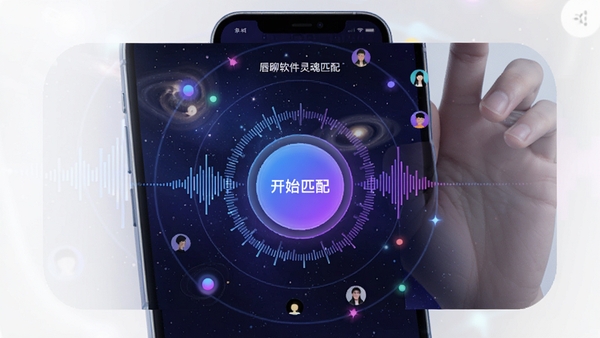 展示唇聊软件“灵魂匹配”功能的使用界面,画面主体为手机全屏截图风格,中央有一个醒目的圆形“开始匹配”按钮,周围环绕着跳动的音频频谱动画,背景是深邃的星空宇宙元素,点缀着代表不同用户的彩色光点,强调算法匹配的精准与广阔,界面设计简洁富有科技感,色彩以蓝紫色为主,突出神秘与期待感。