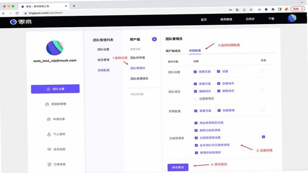 天点云团批宝 安装权限设置