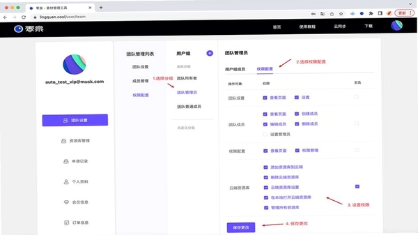 协舞堂安装权限设置界面