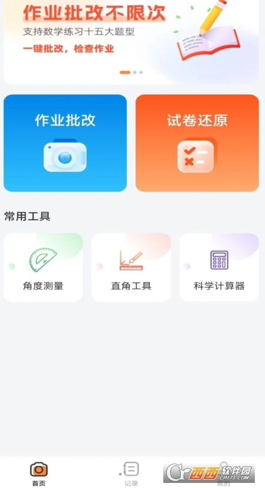 商金作业批改神器 商金作业批改神器