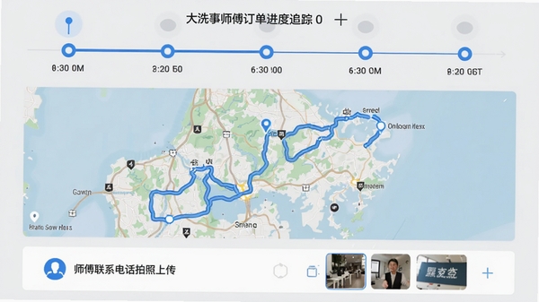 大洗事师傅订单进度追踪页面，顶部显示时间轴节点图标，下方地图上有一条蓝色路线轨迹，底部有师傅联系电话与拍照上传的缩略图，背景为淡灰色，界面信息层级分明，强调实时性与透明化