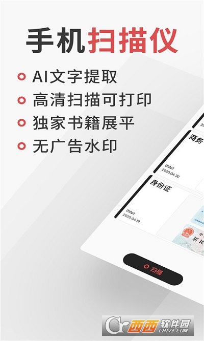 成者极简扫描