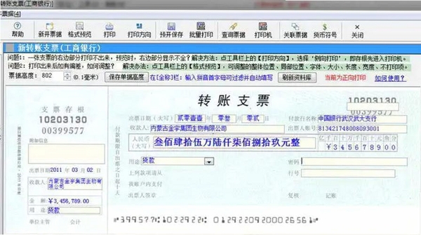 易人支票打印软件 安全吗