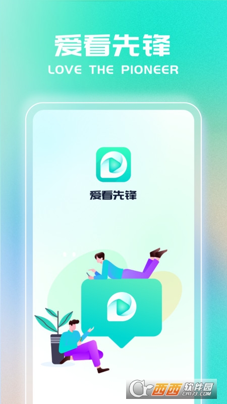 爱看先锋 爱看先锋