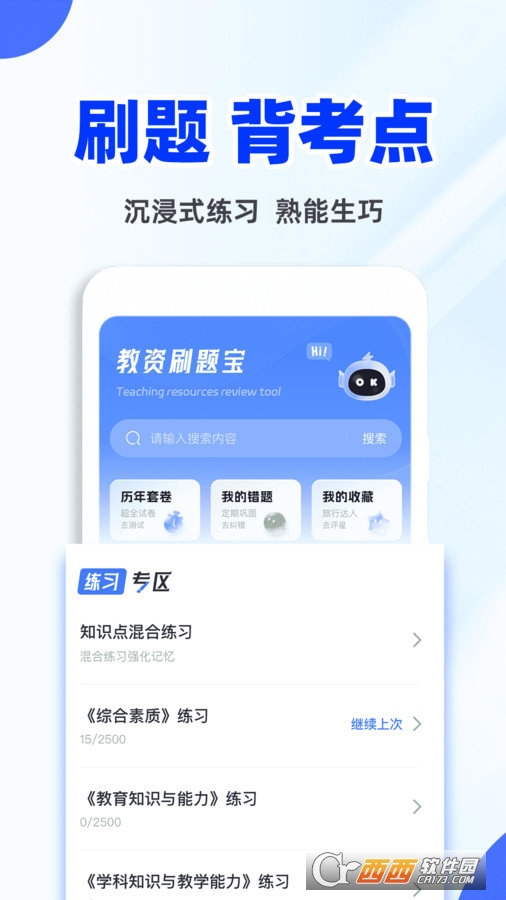 教资刷题宝app 教资刷题宝app