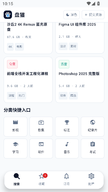 盘猫app官方最新版 盘猫app官方最新版