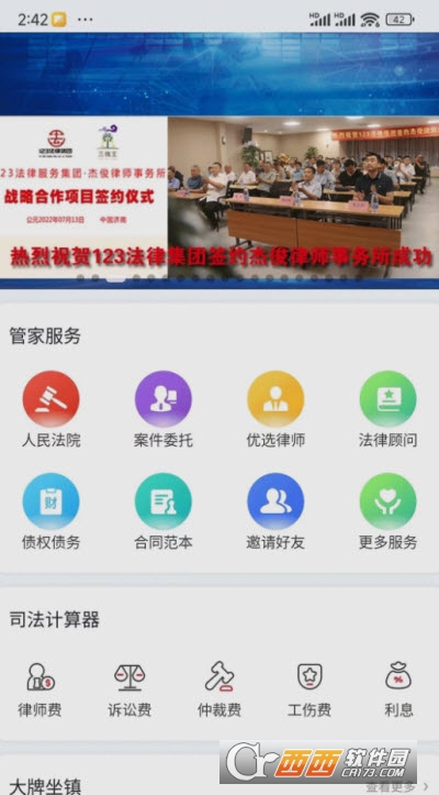 123法律援助app 123法律援助app