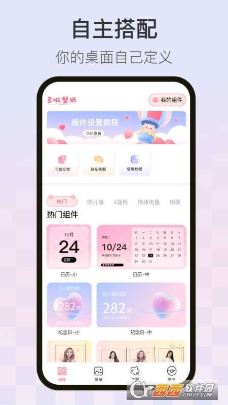 多啦壁纸图片 多啦壁纸图片