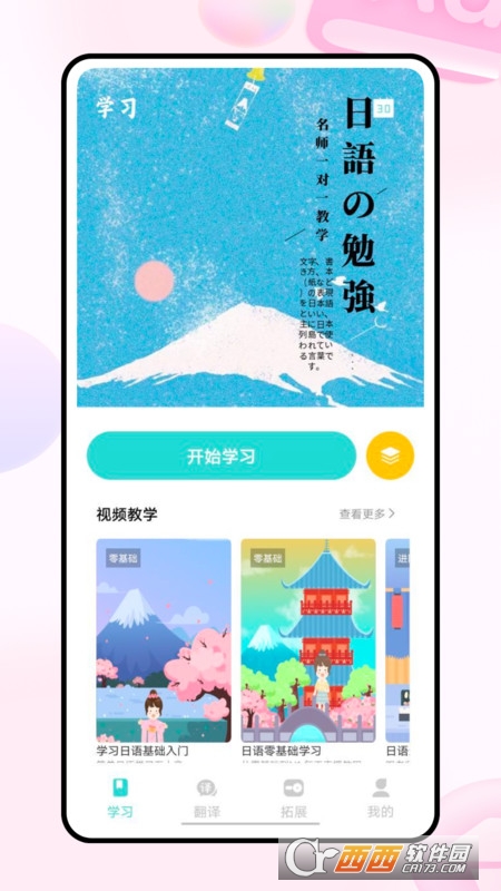 Moji日语学习词典官方版 Moji日语学习词典官方版