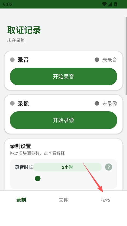 取证记录
