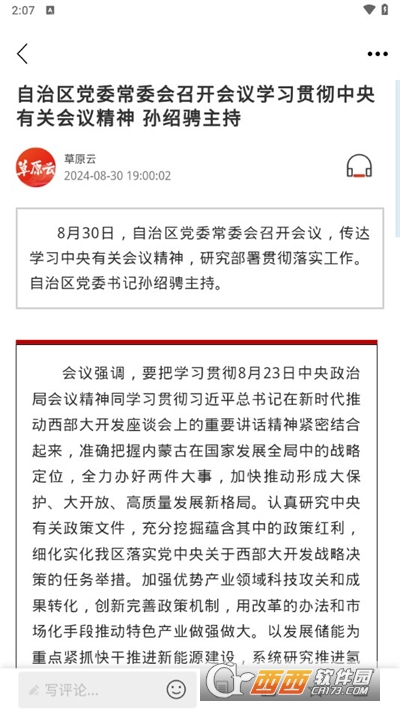 草原全媒官方app 草原全媒官方app