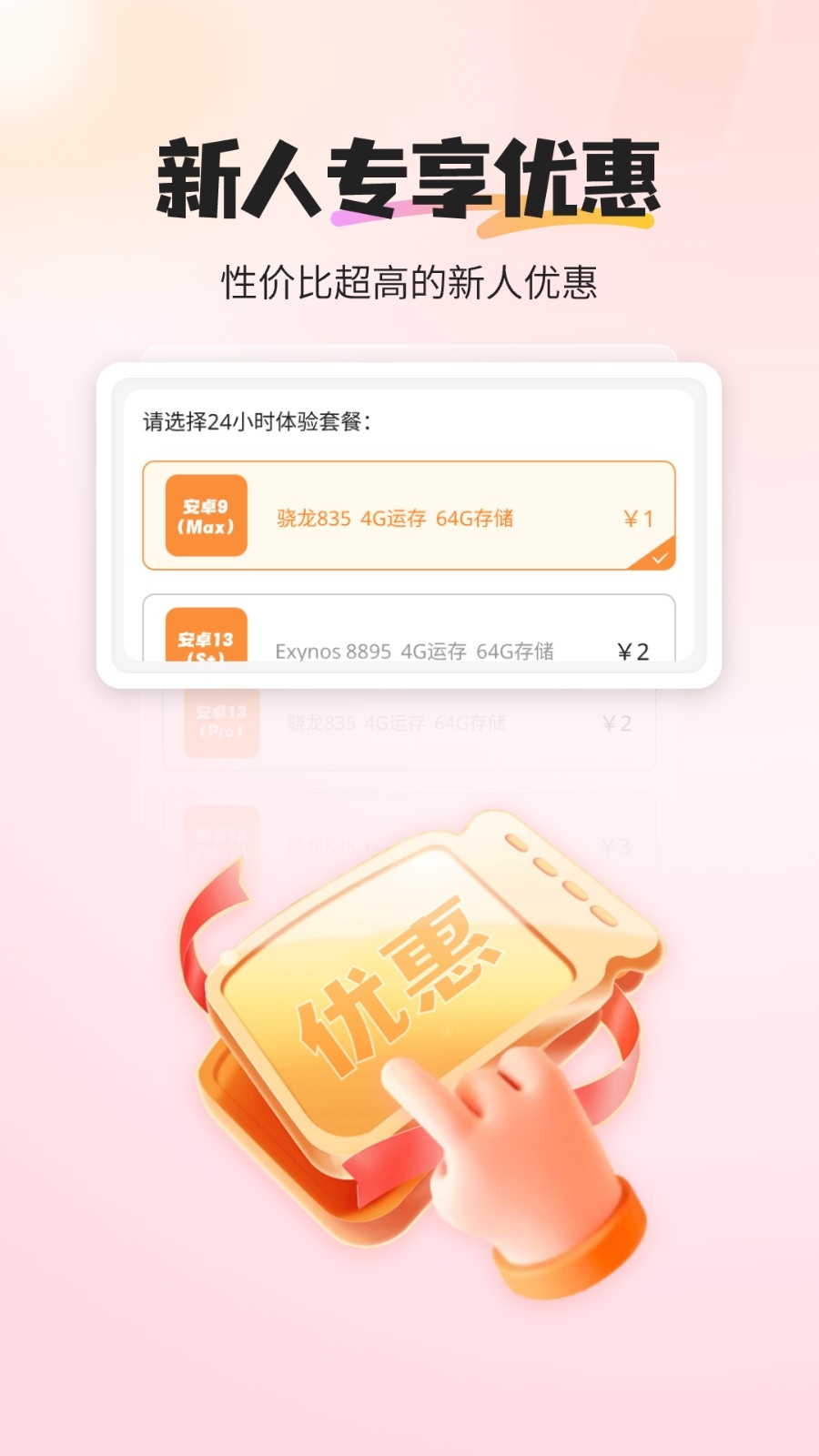 最i玩云手机 最i玩云手机