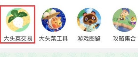 游民星空大头菜交易市场 游民星空大头菜交易市场