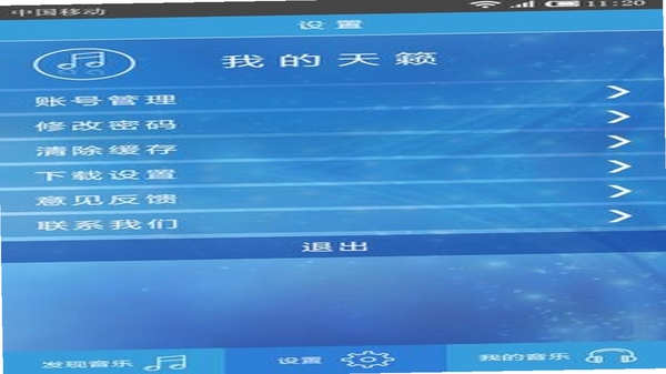 学问APP设置界面截图