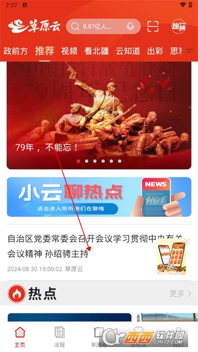 草原全媒官方app 草原全媒官方app