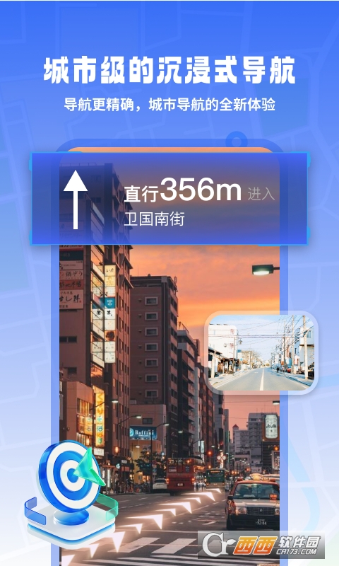 地球实景导航软件 地球实景导航软件